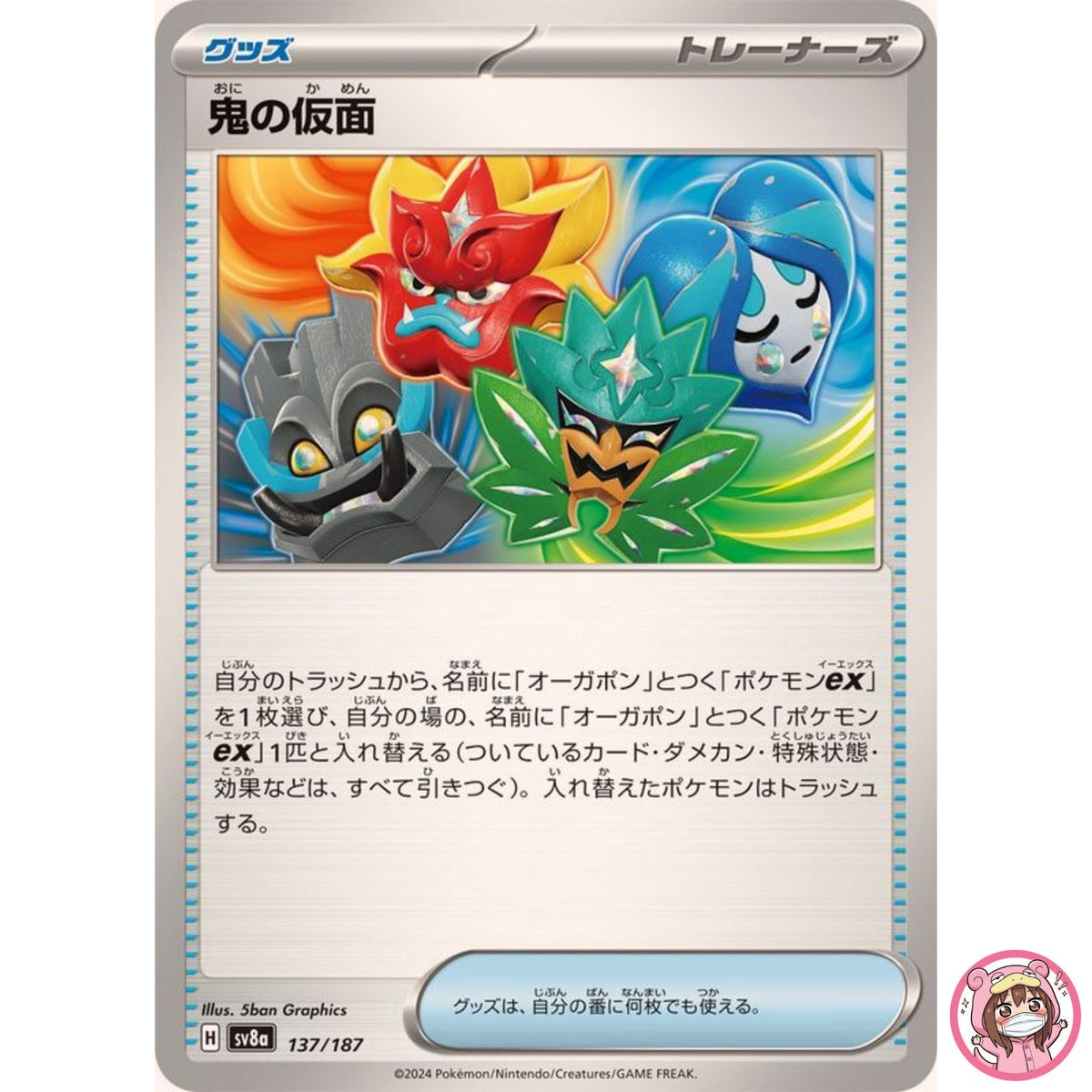 Ogre's Mask - 137/187 SV8a Terastal Fest ex - Pokemon Card Japanese