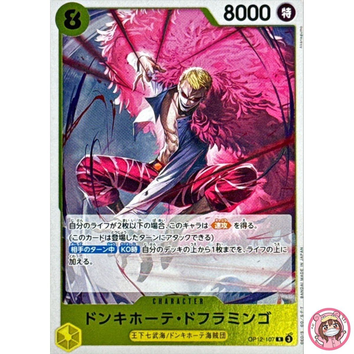 Donquixote Doflamingo OP12-107 R Legacy of the Master - ONE PIECE Card Japanese