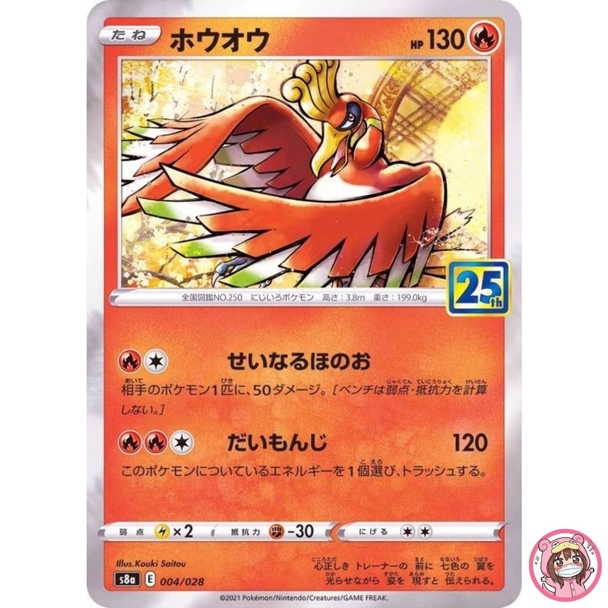 Ho-Oh 004/028 S8a 25th Anniversary Collection - Pokemon Card Japanese