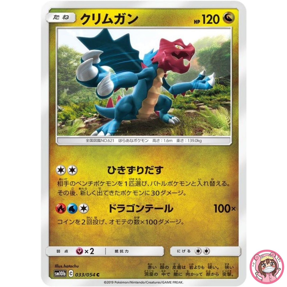 Druddigon C 033/054 SM10b Sky Legend - Pokemon Card Japanese Sun & Moon