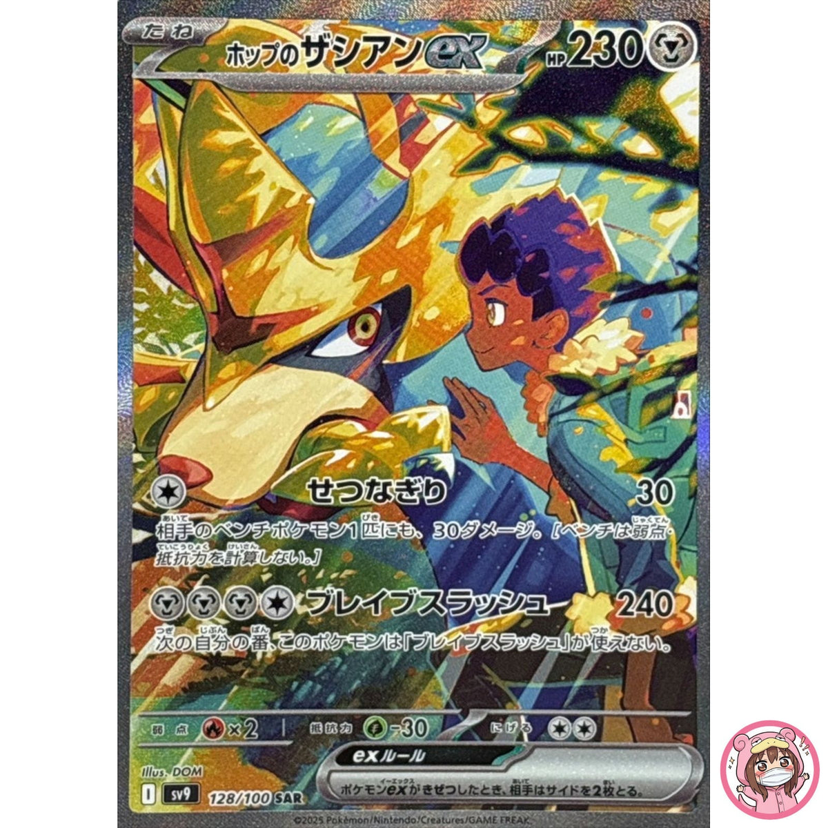 Hop's Zacian ex SAR 128/100 SV9 Battle Partners - Pokemon Card Japanese