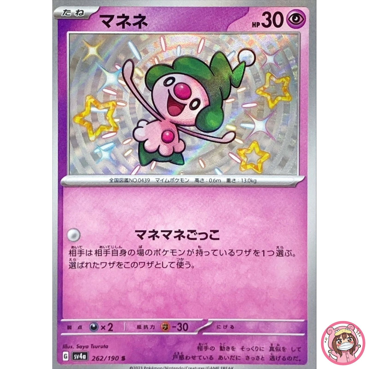 Shiny Mime Jr. S 262/190 SV4a Shiny Treasure ex - Pokemon Card Japanese