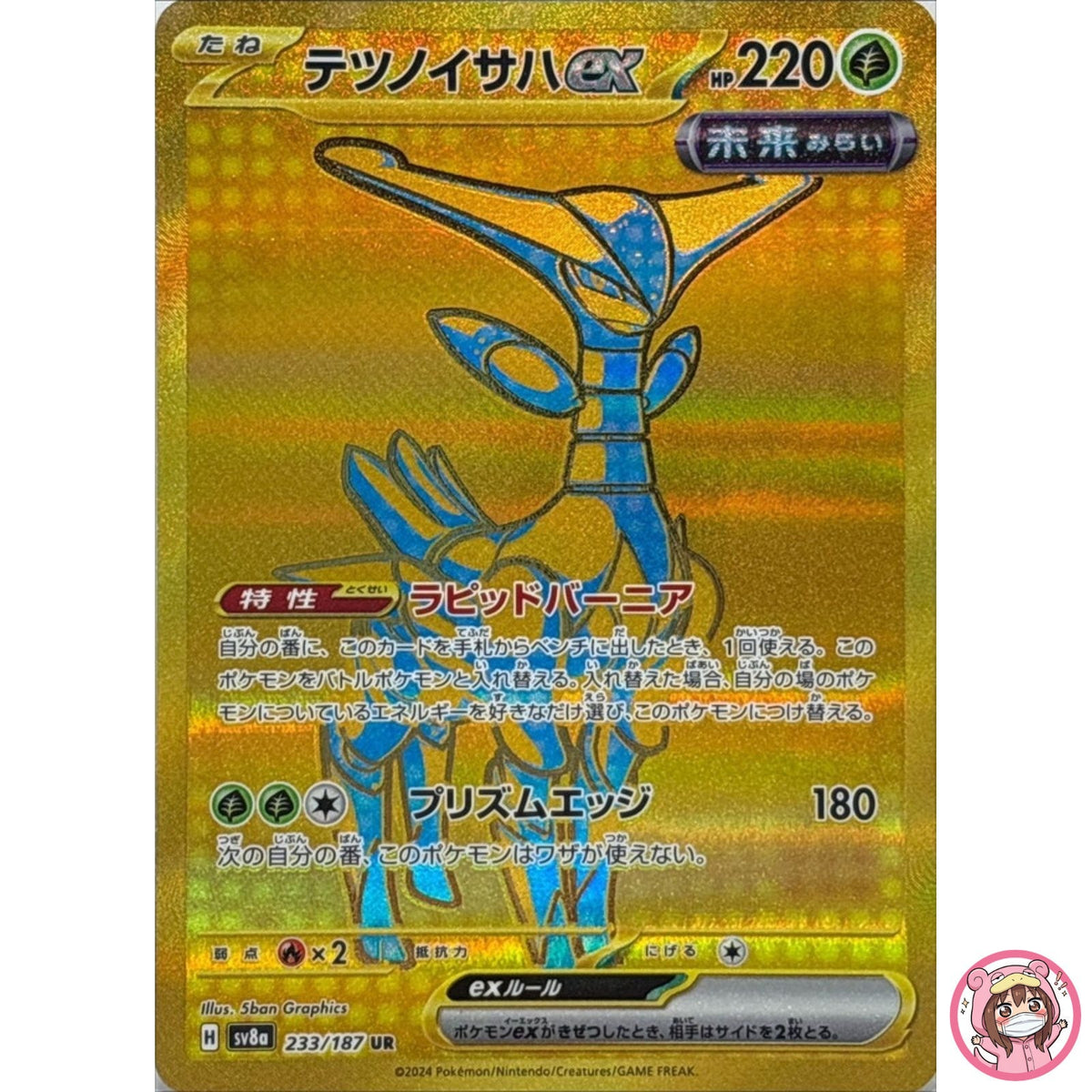 Iron Leaves ex UR 233/187 SV8a Terastal Fest ex - Pokemon Card Japanese