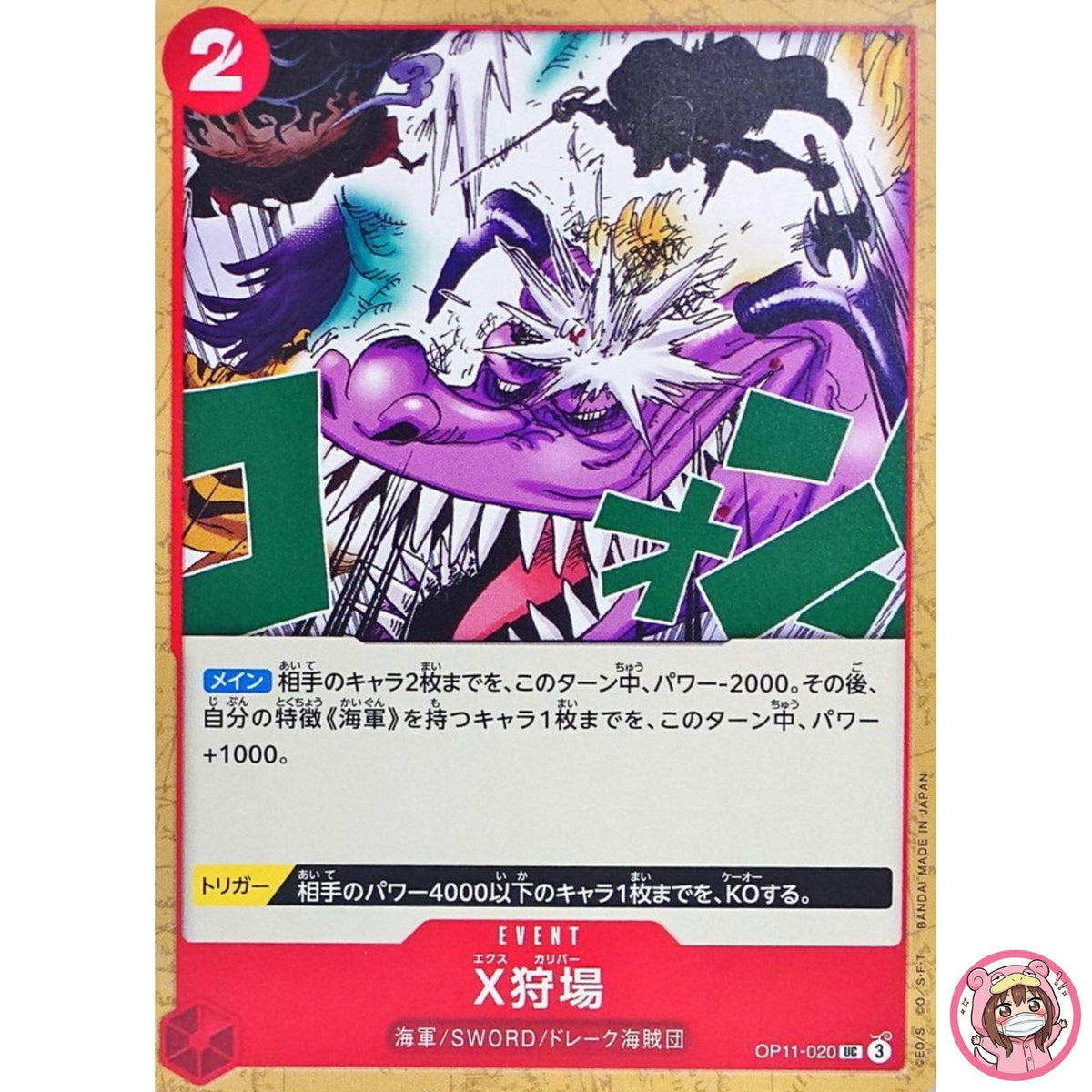 X Calibur OP11-020 UC A Fist of Divine Speed - ONE PIECE Card Game Japanese
