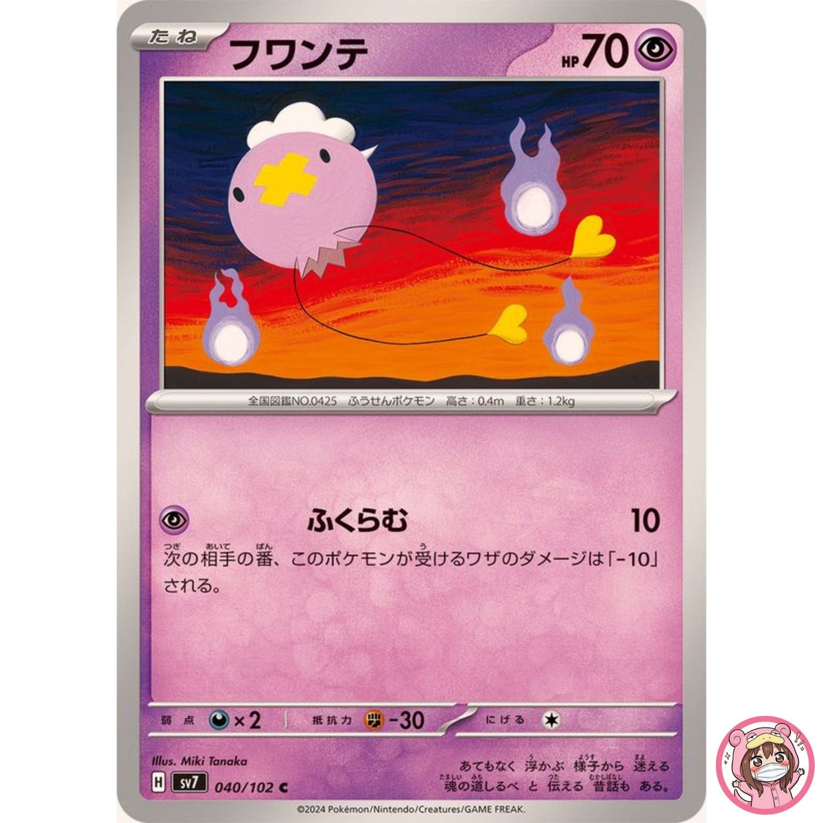 Drifloon C 040/102 SV7 Stellar Miracle - Pokemon Card Japanese Scarlet & Violet