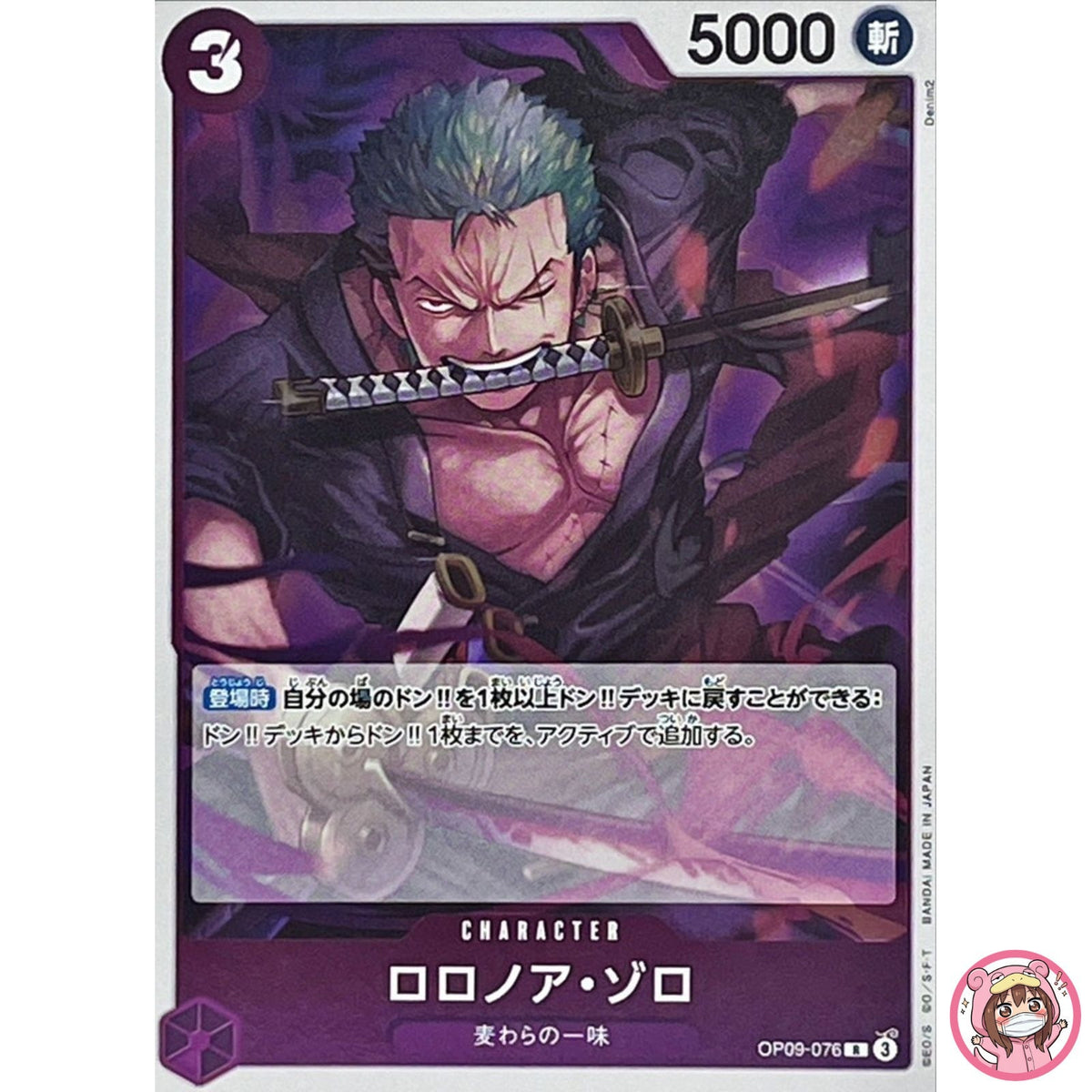 Roronoa Zoro OP09-076 R Emperors in the New World - ONE PIECE Card Game Japanese