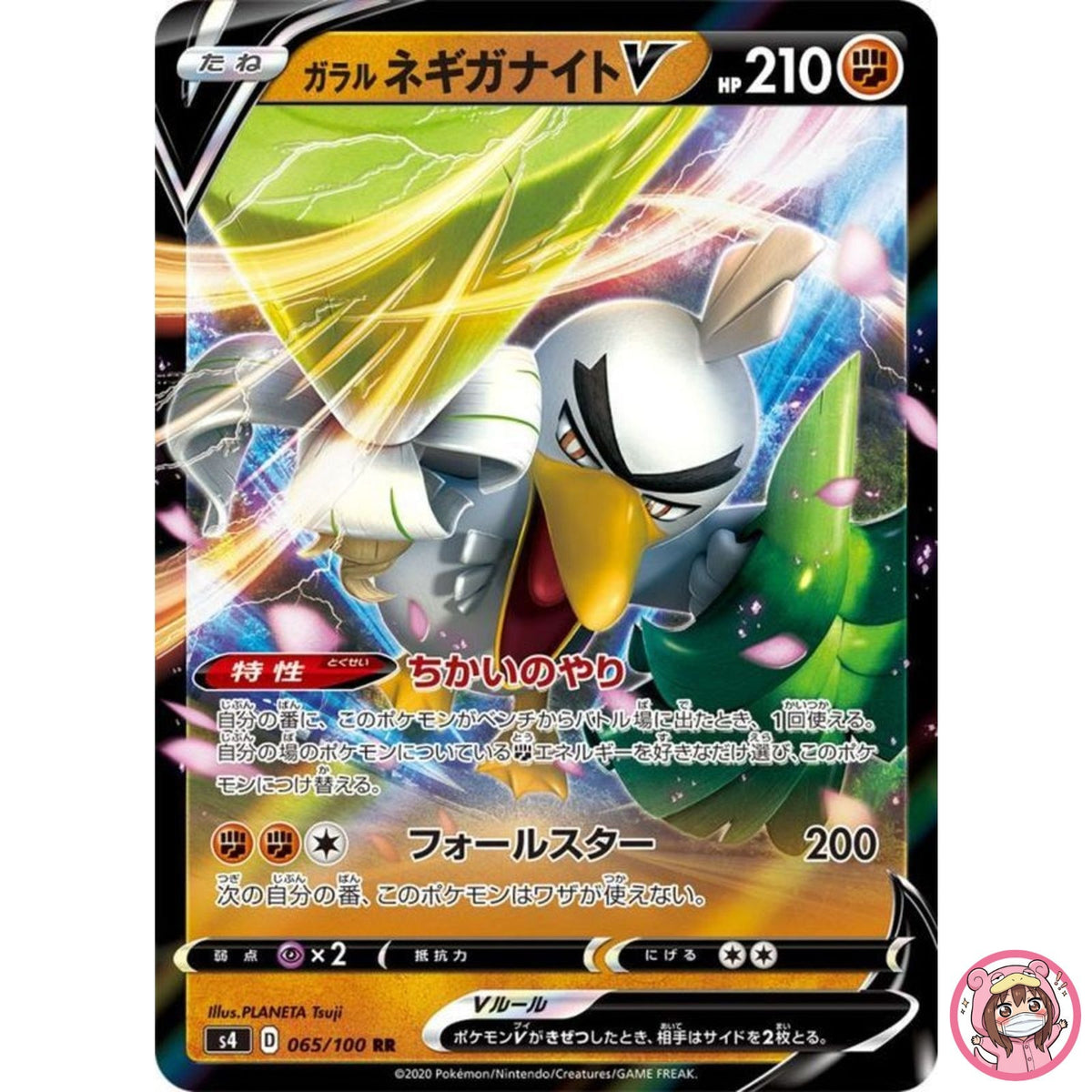 Galarian Sirfetch’d V RR 065/100 S4 Amazing Volt - Pokemon Card Japanese