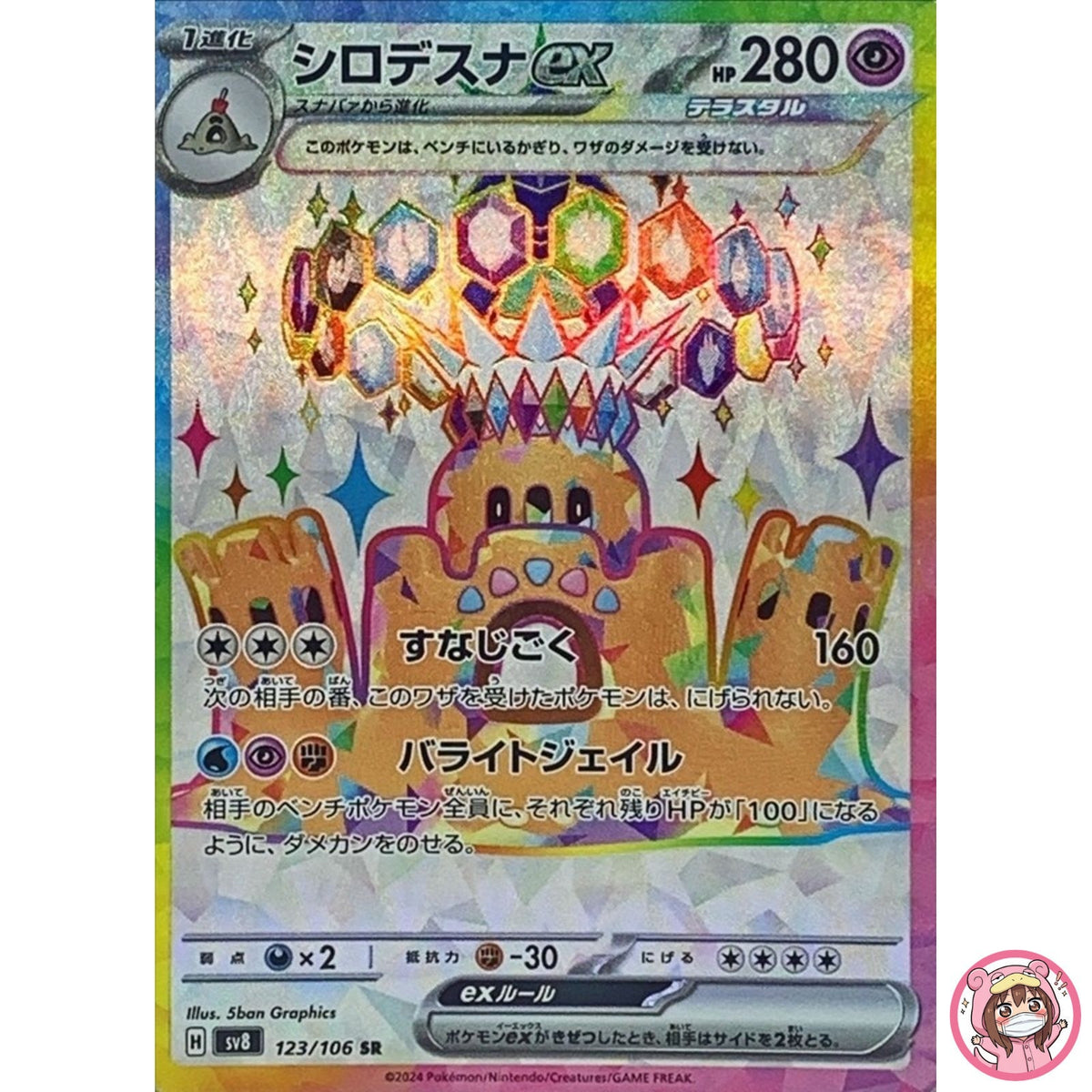 Palossand ex SR 123/106 SV8 Super Electric Breaker - Pokemon Card Japanese