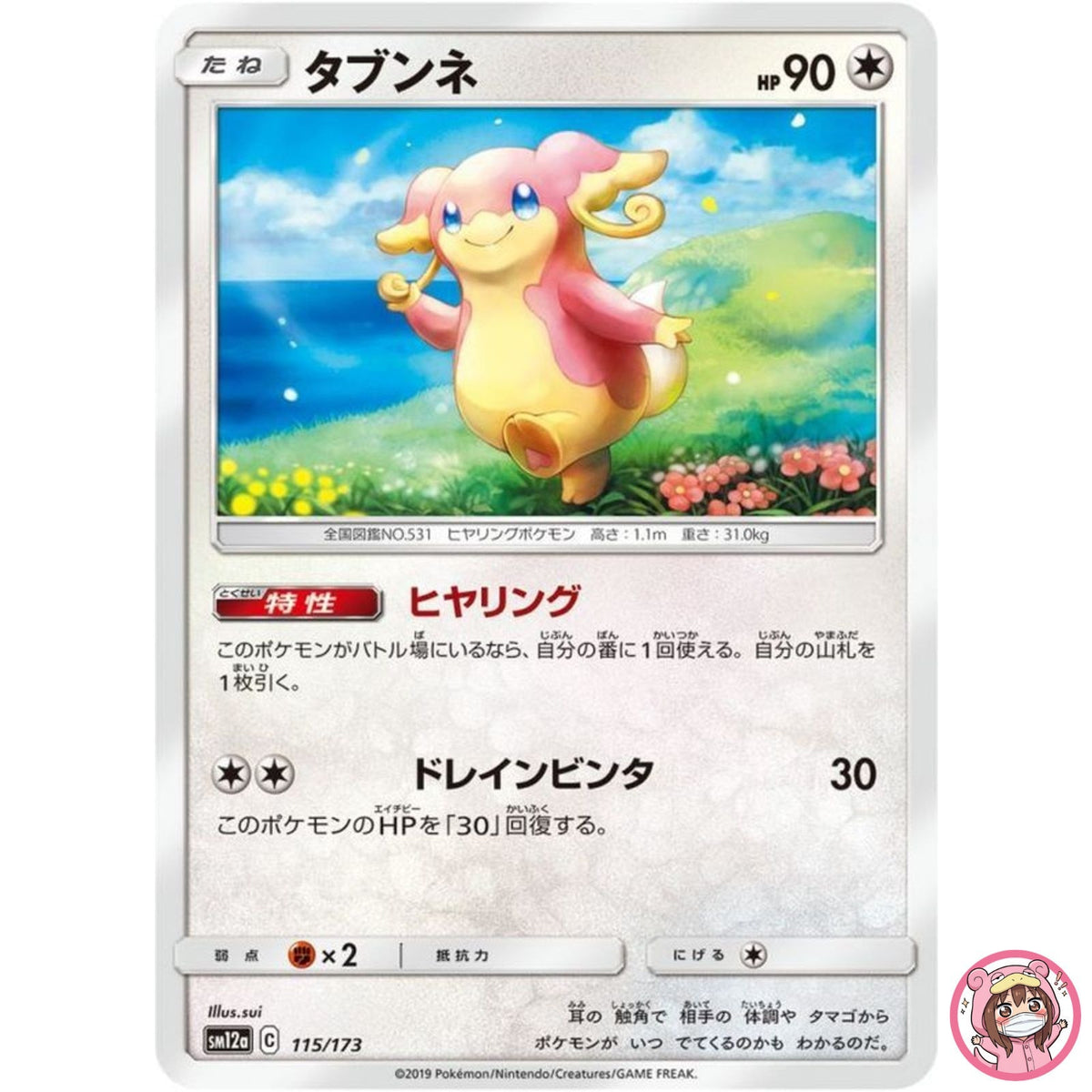 Audino 115/173 SM12a GX Tag Team - Pokemon Card Japanese Sun & Moon