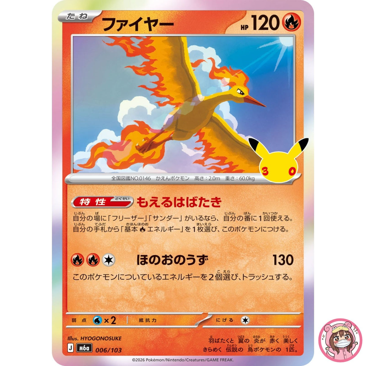 Moltres - 006/103 M6a 30th Celebration - Pokemon Card Japanese MEGA