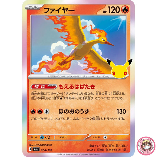 Moltres - 006/103 M6a 30th Celebration - Pokemon Card Japanese MEGA