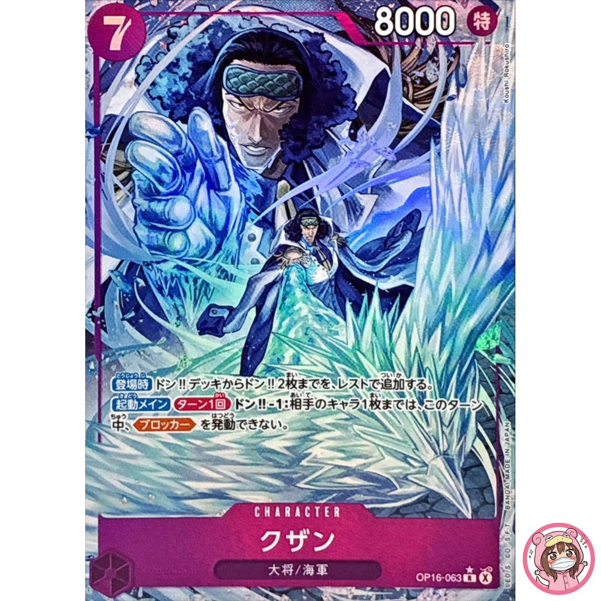 Kuzan (Alt Art) OP16-063 R The Time of Battle - ONE PIECE Card Game Japanese