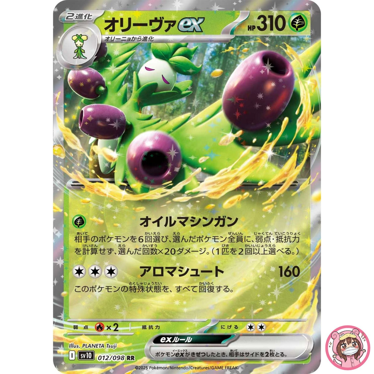 Arboliva ex RR 012/098 SV10 Glory of Team Rocket - Pokemon Card Japanese