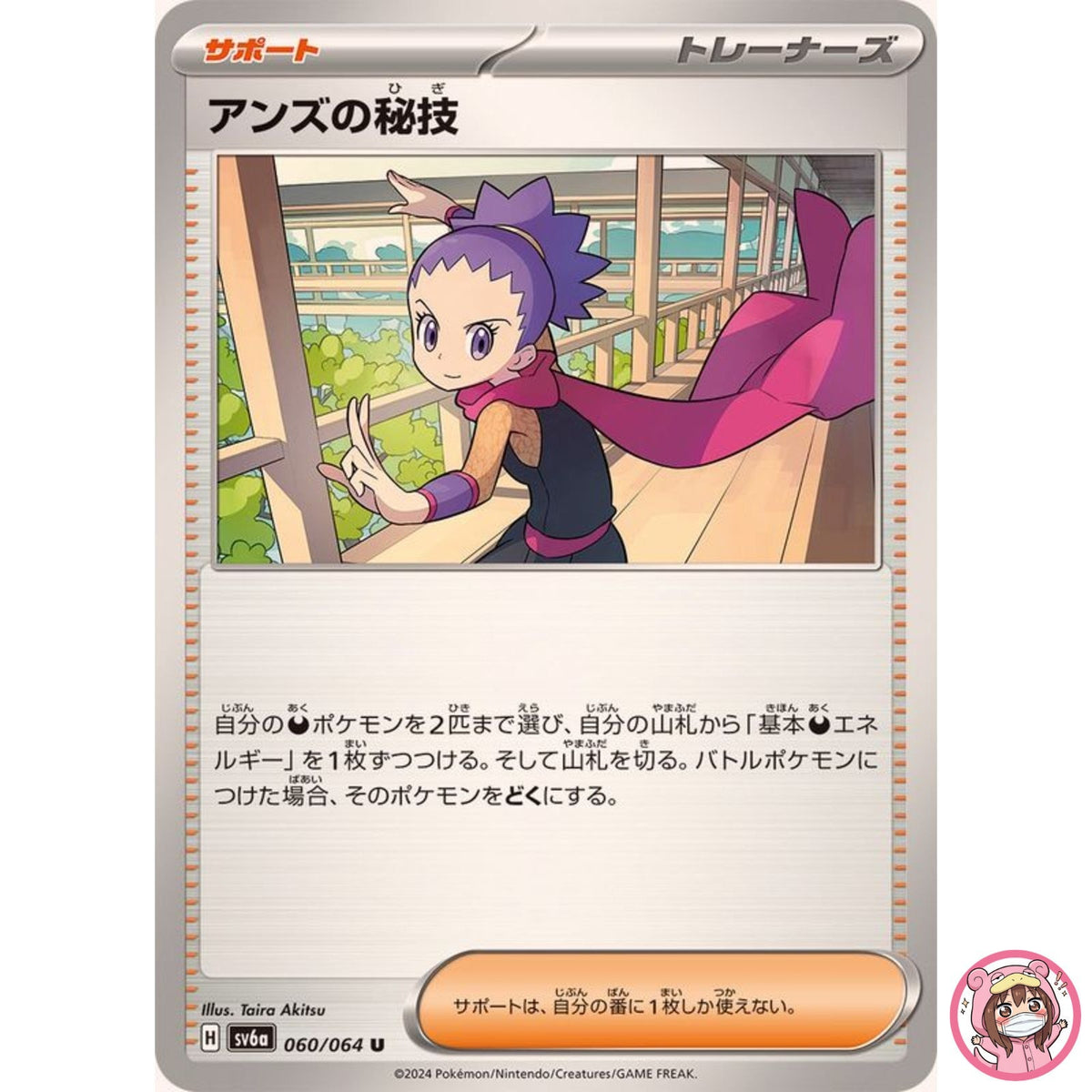 Janine's Secret Technique U 060/064 SV6a Night Wanderer - Pokemon Card Japanese
