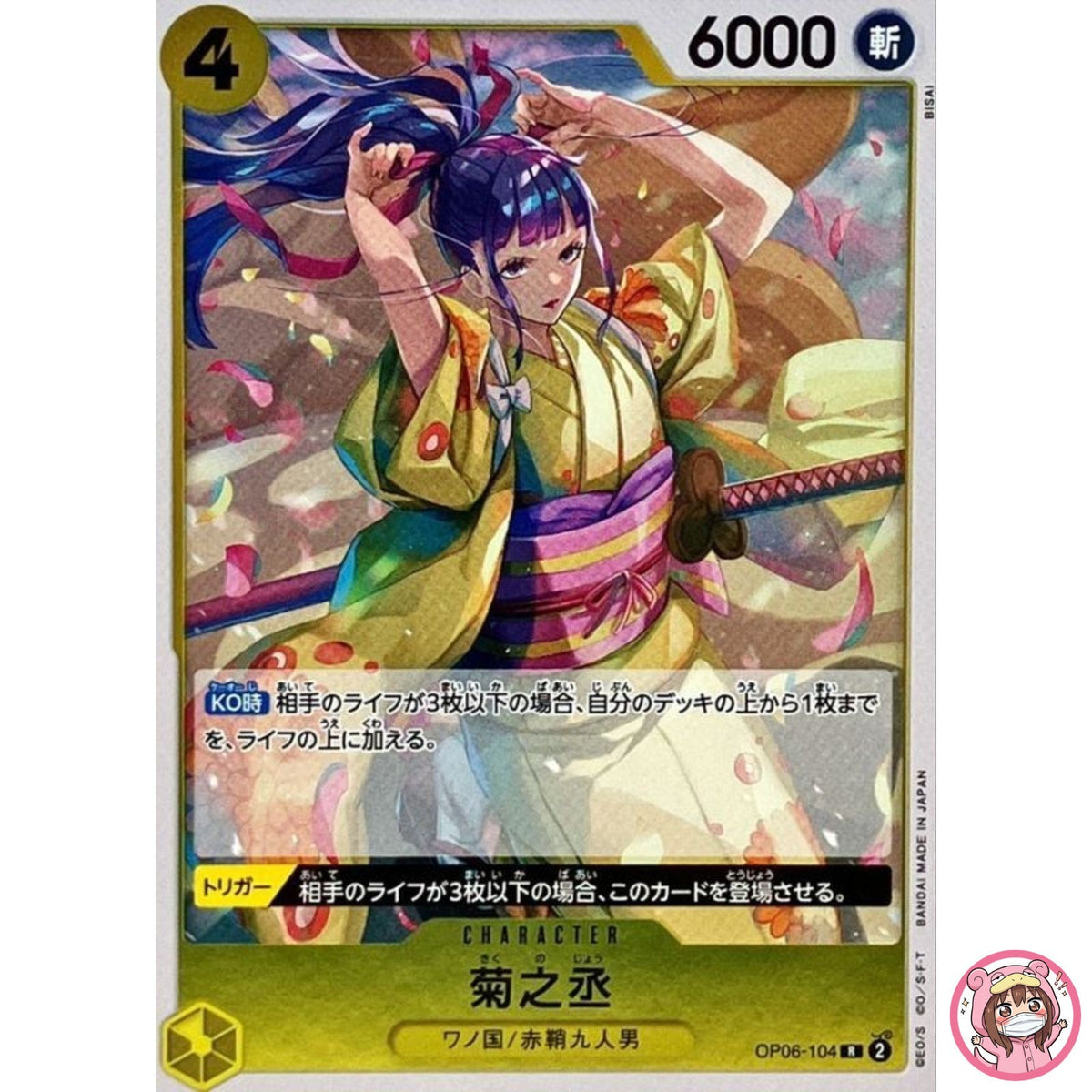 Kikunojo OP06-104 R Wings of Captain - ONE PIECE Card Game Japanese