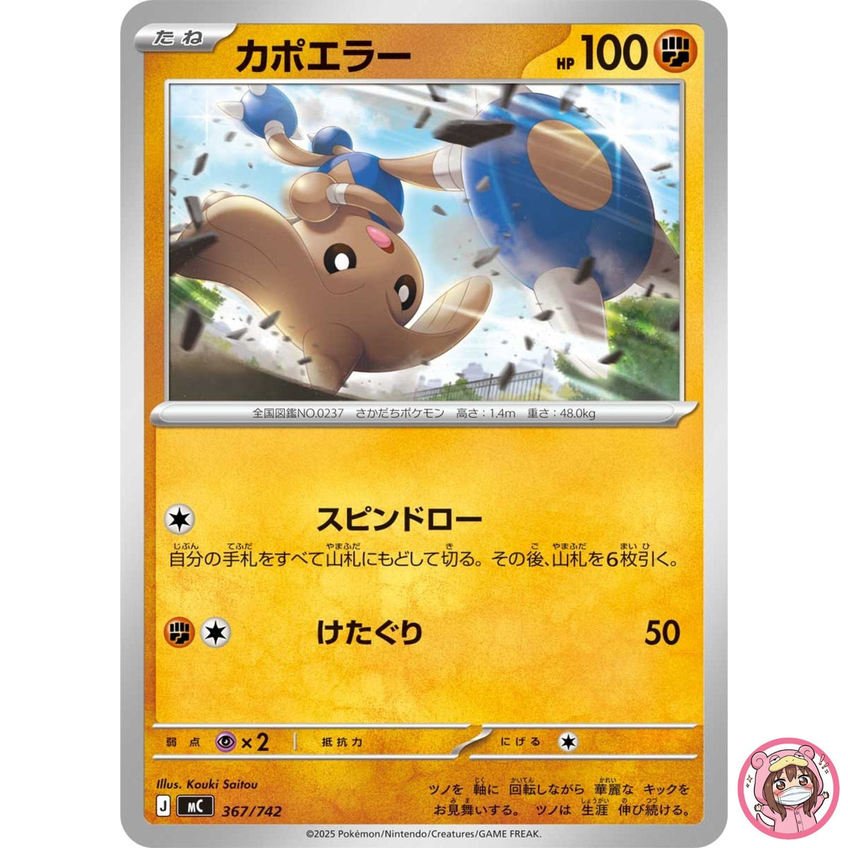 Hitmontop 367/742 MC Start Deck 100 Battle Collection - Pokemon Card Japanese