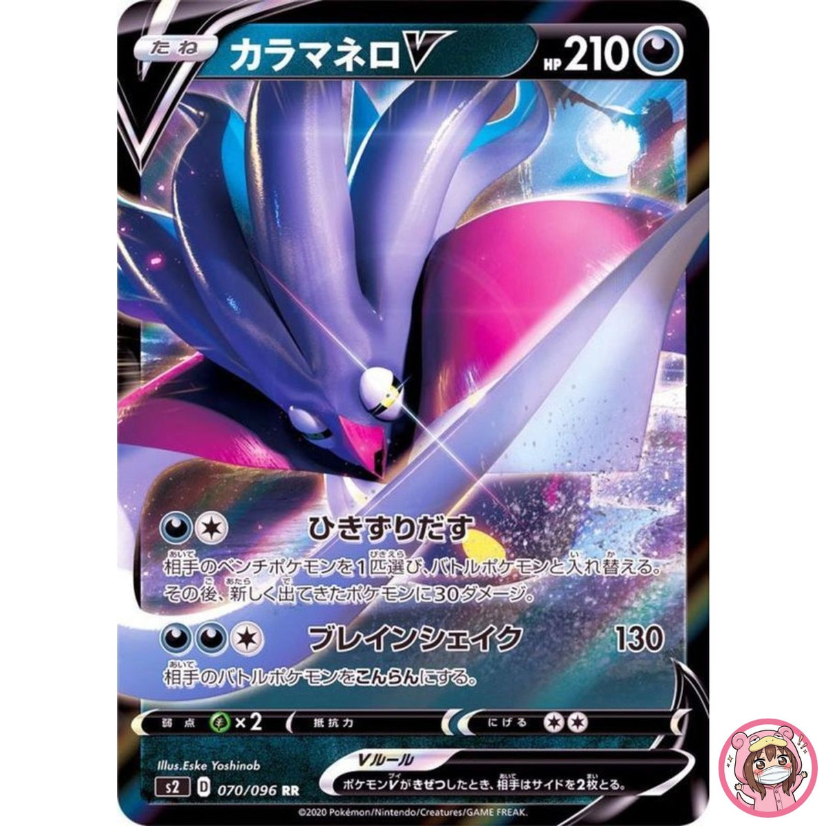 Malamar V RR 070/096 S2 Rebellion Crash - Pokemon Card Japanese