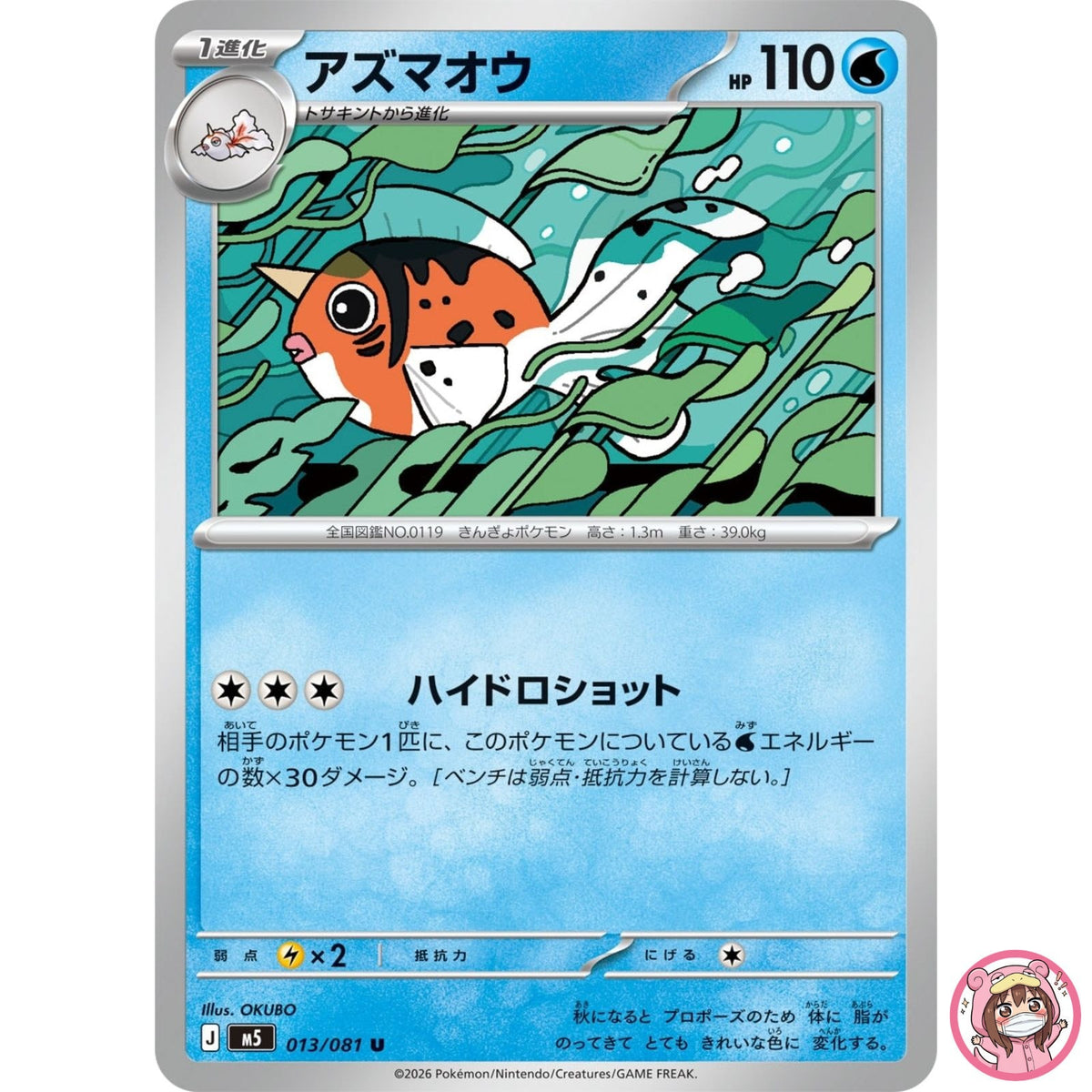 Seaking U 013/081 M5 Abyss Eye - Pokemon Card Japanese MEGA