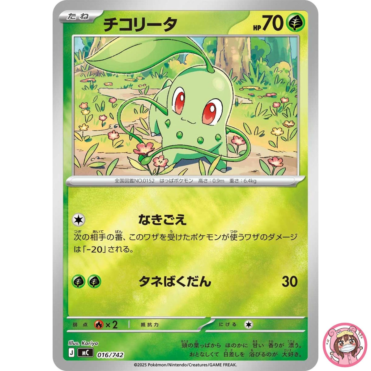 Chikorita (Reverse Holo) 016/742 MC Start Deck 100 Battle Collection - Japanese