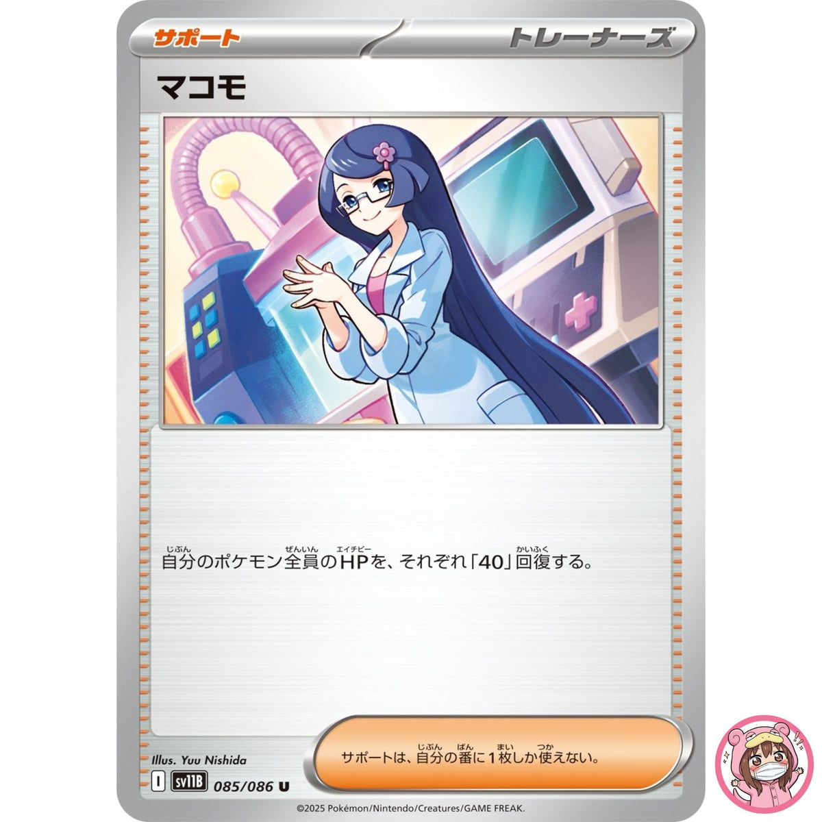 Fennel U 085/086 SV11B Black Bolt - Pokemon Card Japanese Scarlet & Violet
