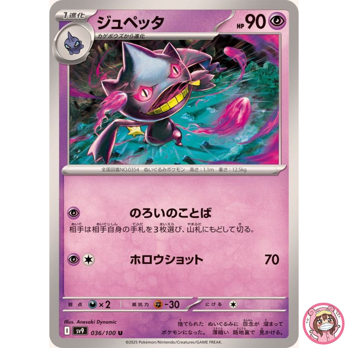Banette U 036/100 SV9 Battle Partners - Pokemon Card Japanese Scarlet & Violet