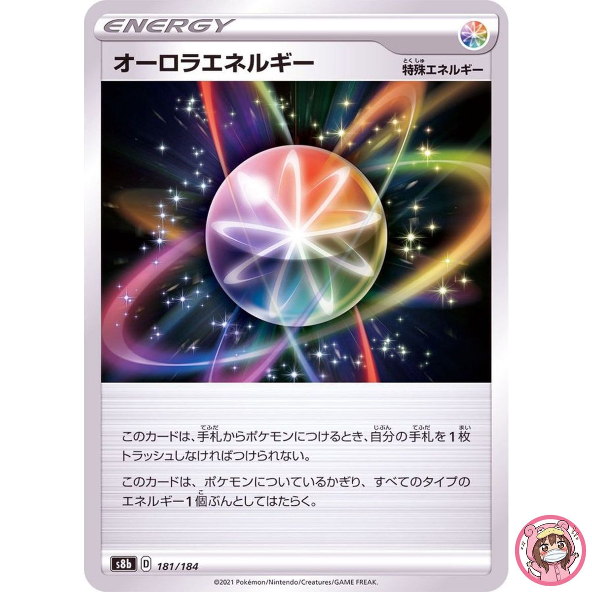 Aurora Energy (Reverse Holo) 181/184 S8b VMAX Climax - Pokemon Card Japanese