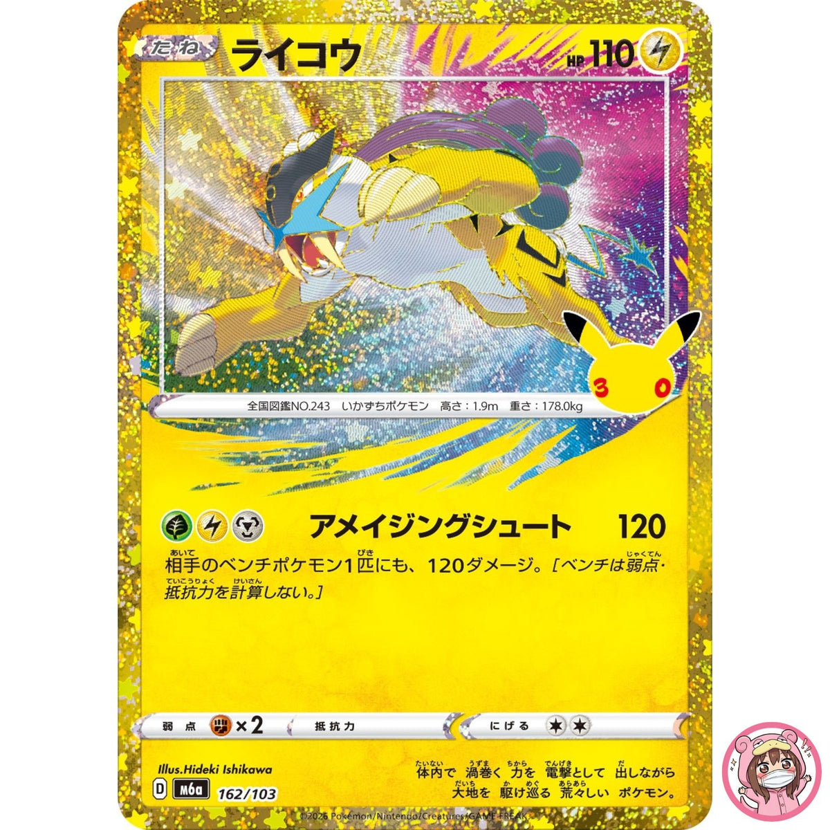 Raikou - 162/103 M6a 30th Celebration - Pokemon Card Japanese MEGA