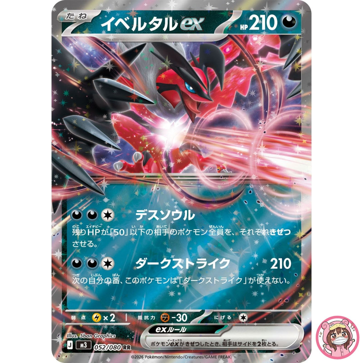 Yveltal ex RR 052/080 M3 Nihil Zero - Pokemon Card Japanese MEGA