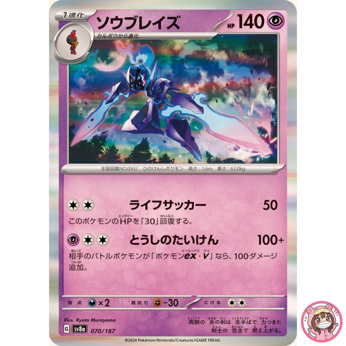 Ceruledge - 070/187 SV8a Terastal Fest ex - Pokemon Card Japanese
