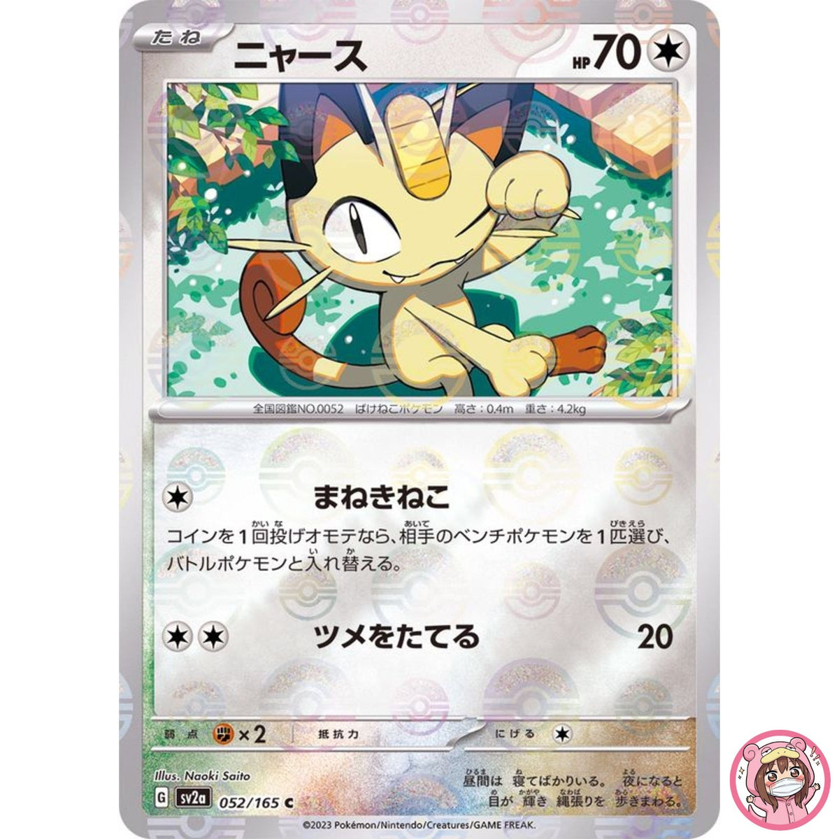 Meowth (Reverse Holo) C 052/165 SV2a Pokémon Card 151 - Pokemon Card Japanese