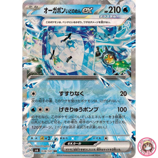 Wellspring Mask Ogerpon ex RR 038/101 SV6 Mask of Change - Pokemon Card Japanese