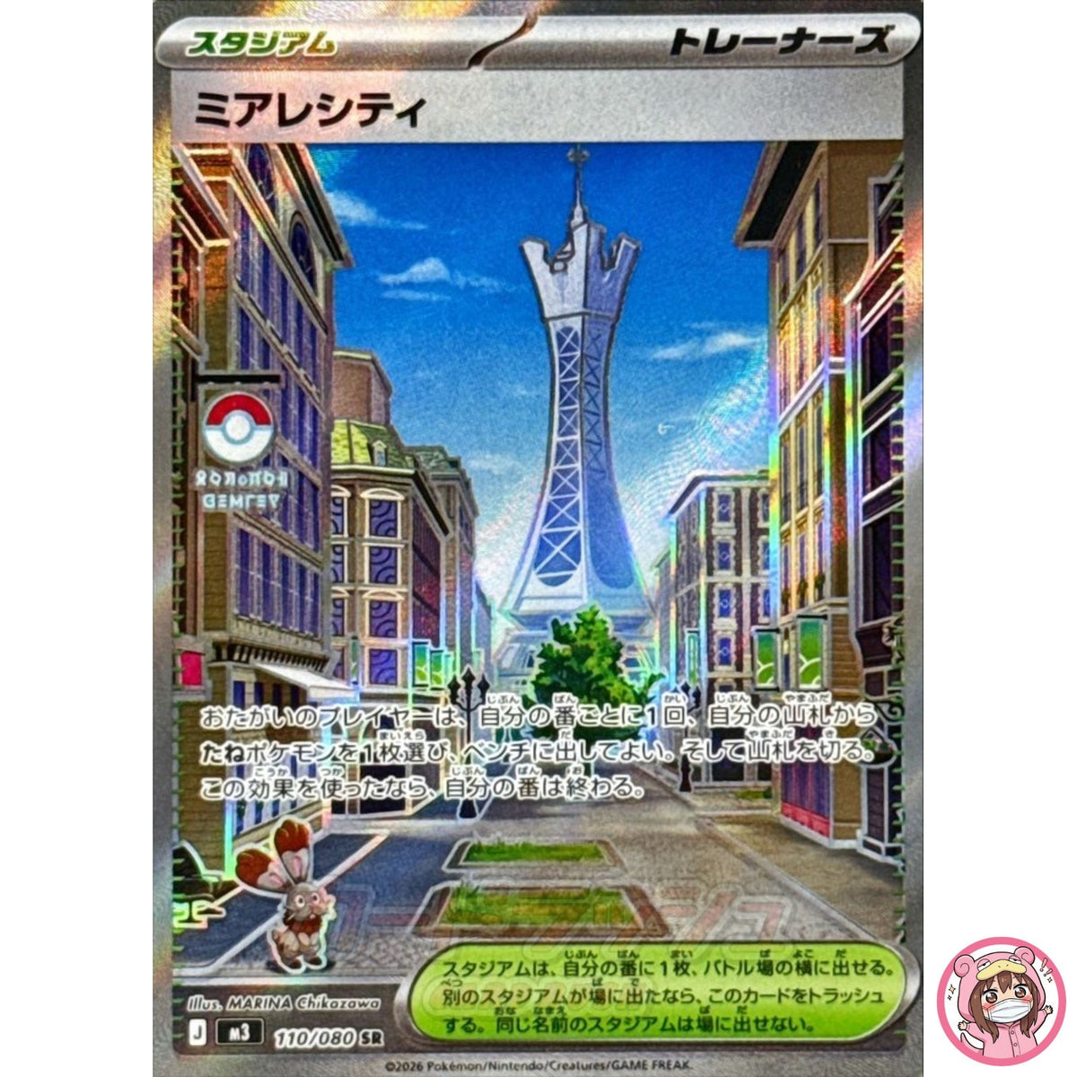 Lumiose City SR 110/080 M3 Nihil Zero - Pokemon Card Japanese MEGA