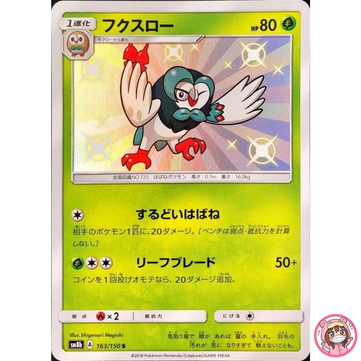Shiny Dartrix S 163/150 SM8b GX Ultra Shiny - Pokemon Card Japanese Sun & Moon