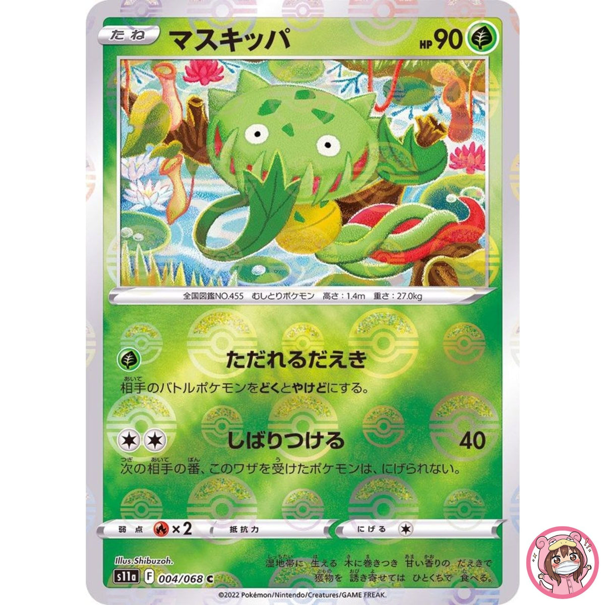 Carnivine (Reverse Holo) C 004/068 S11a Incandescent Arcana - Pokemon Japanese
