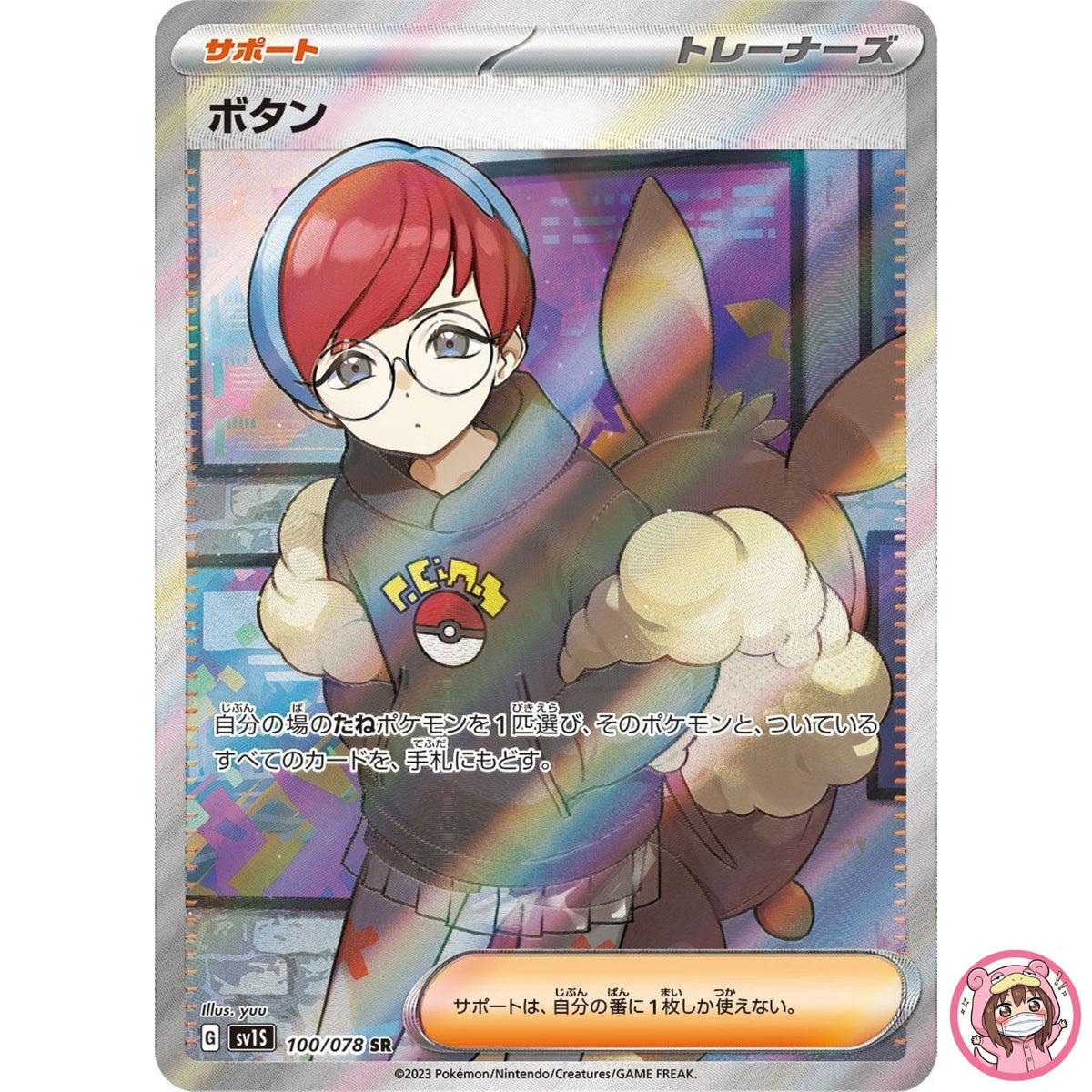 Penny SR 100/078 SV1S Scarlet ex - Pokemon Card Japanese