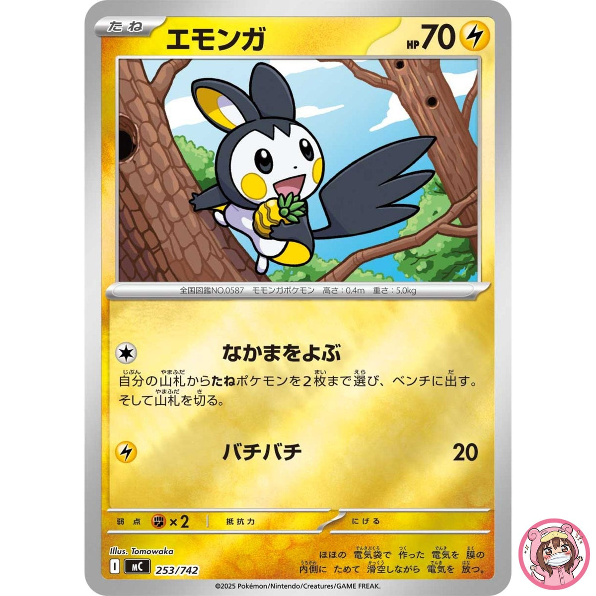 Emolga (Reverse Holo) 253/742 MC Start Deck 100 Battle Collection - Japanese