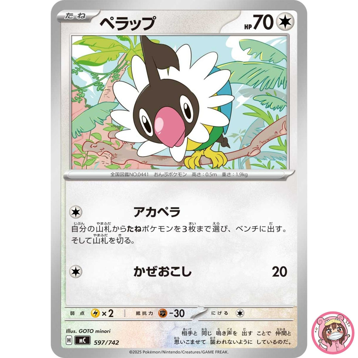 Chatot597/742 MC Start Deck 100 Battle Collection - Pokemon Card Japanese