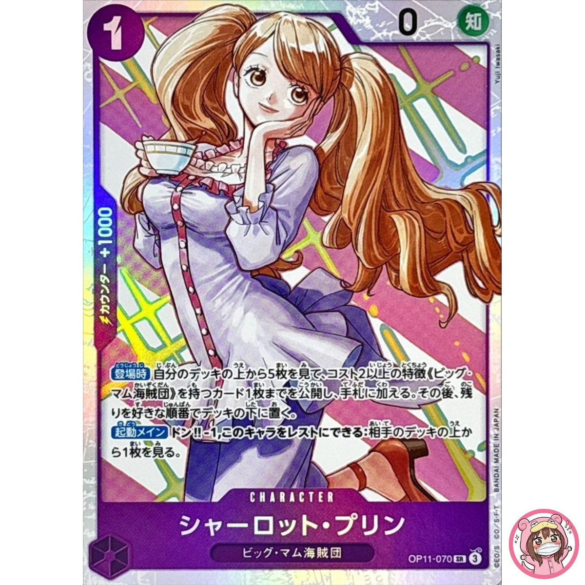 Charlotte Pudding OP11-070 SR A Fist of Divine Speed - ONE PIECE Card Japanese
