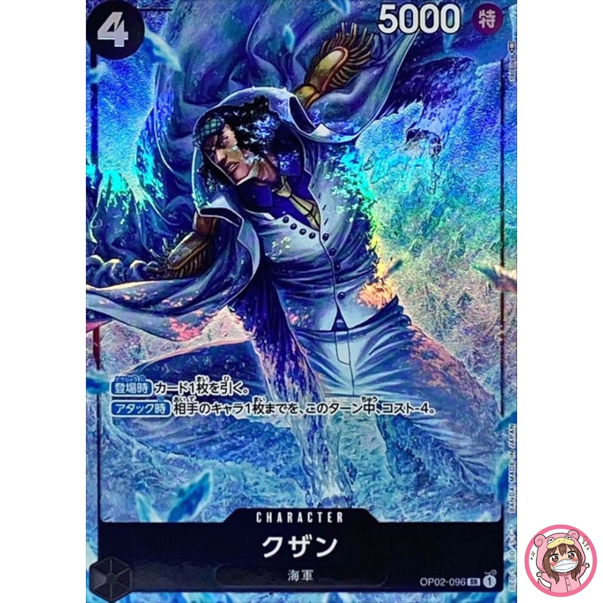 Kuzan (Parallel) OP02-096 SR Paramount War - ONE PIECE Card Game Japanese