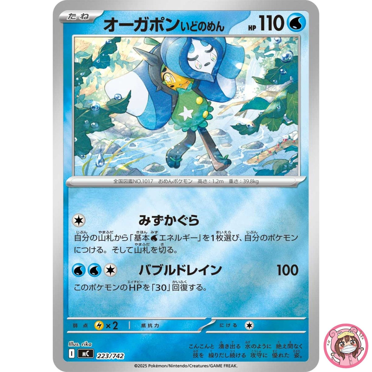 Wellspring Mask Ogerpon (Reverse) 223/742 MC Start Deck 100 Battle Collection