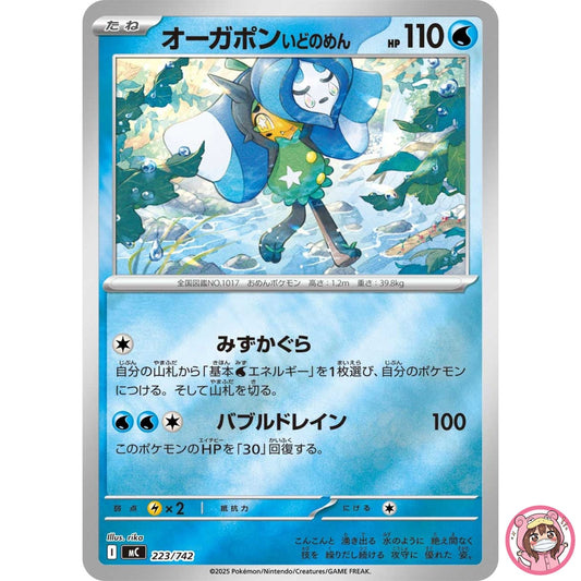 Wellspring Mask Ogerpon (Reverse) 223/742 MC Start Deck 100 Battle Collection