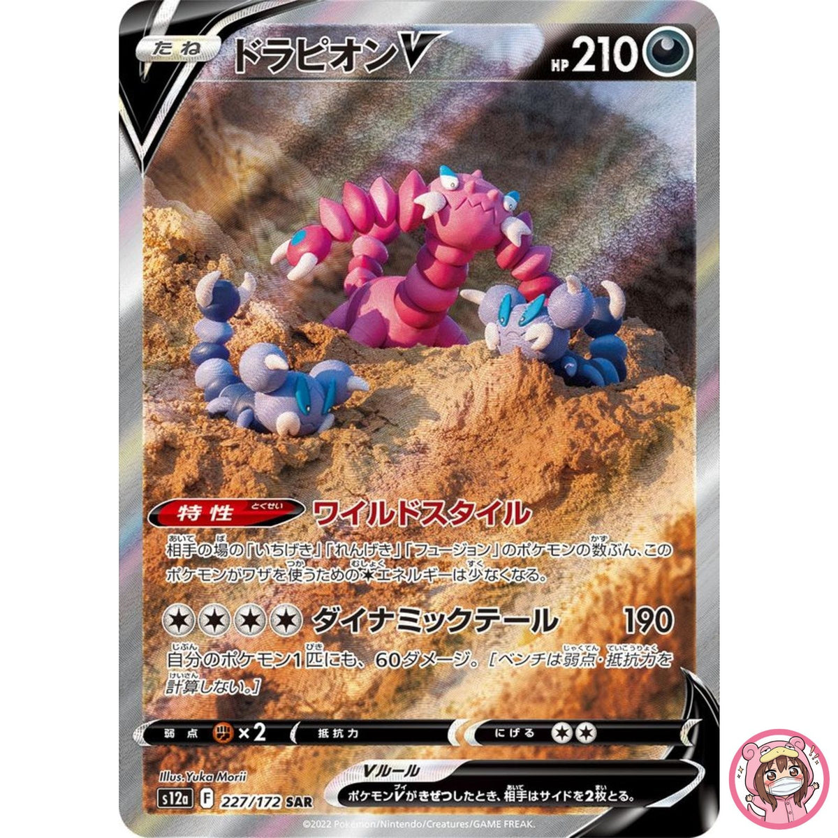 Drapion V SAR 227/172 S12a VSTAR Universe - Pokemon Card Japanese