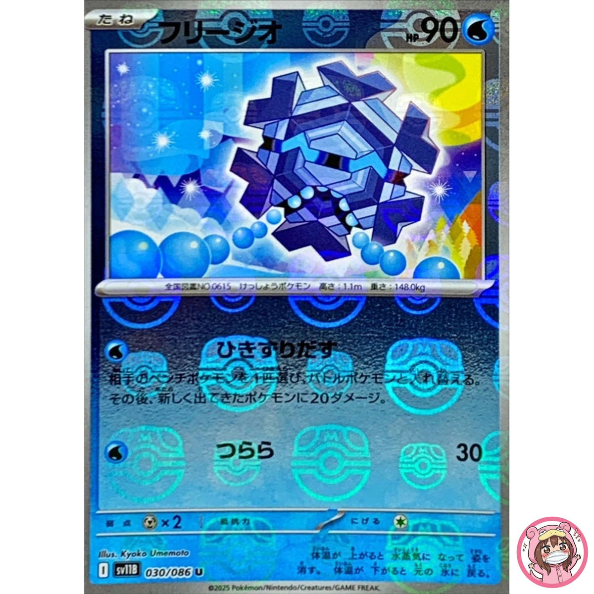 Cryogonal (Master Ball Reverse Holo) U 030/086 SV11B Black Bolt Pokemon Japanese