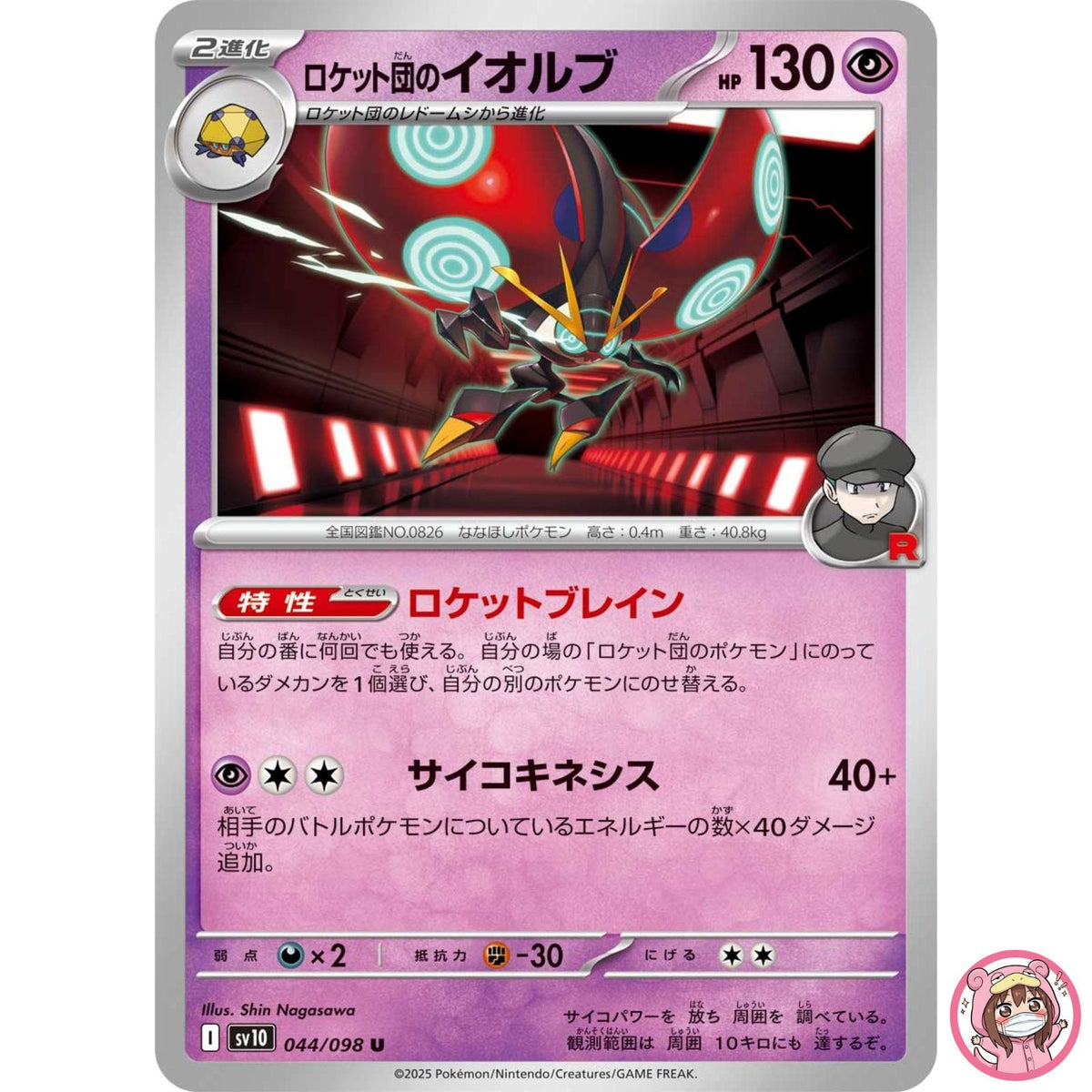 Team Rocket's Orbeetle U 044/098 SV10 Glory of Team Rocket Pokemon Card Japanese