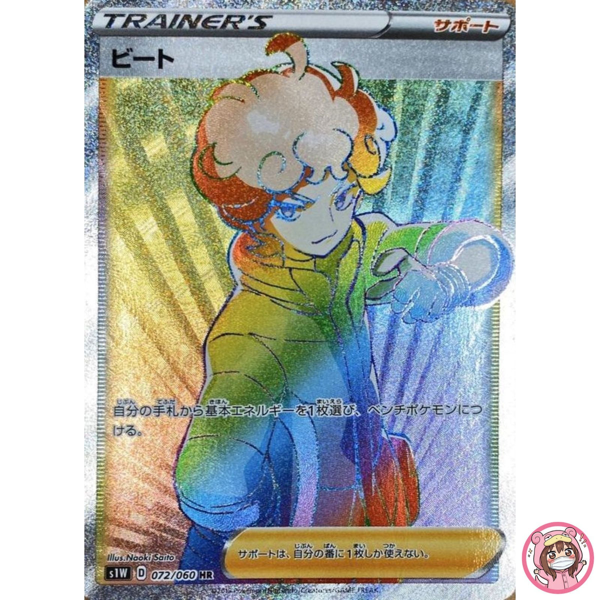 Bede HR 072/060 S1W Sword - Pokemon Card Japanese