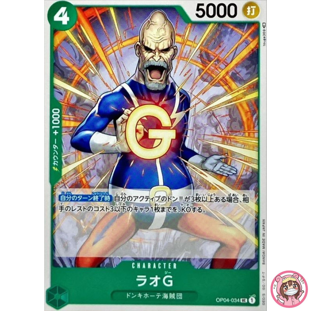Lao.G OP04-034 UC Kingdoms of Intrigue - ONE PIECE Card Game Japanese