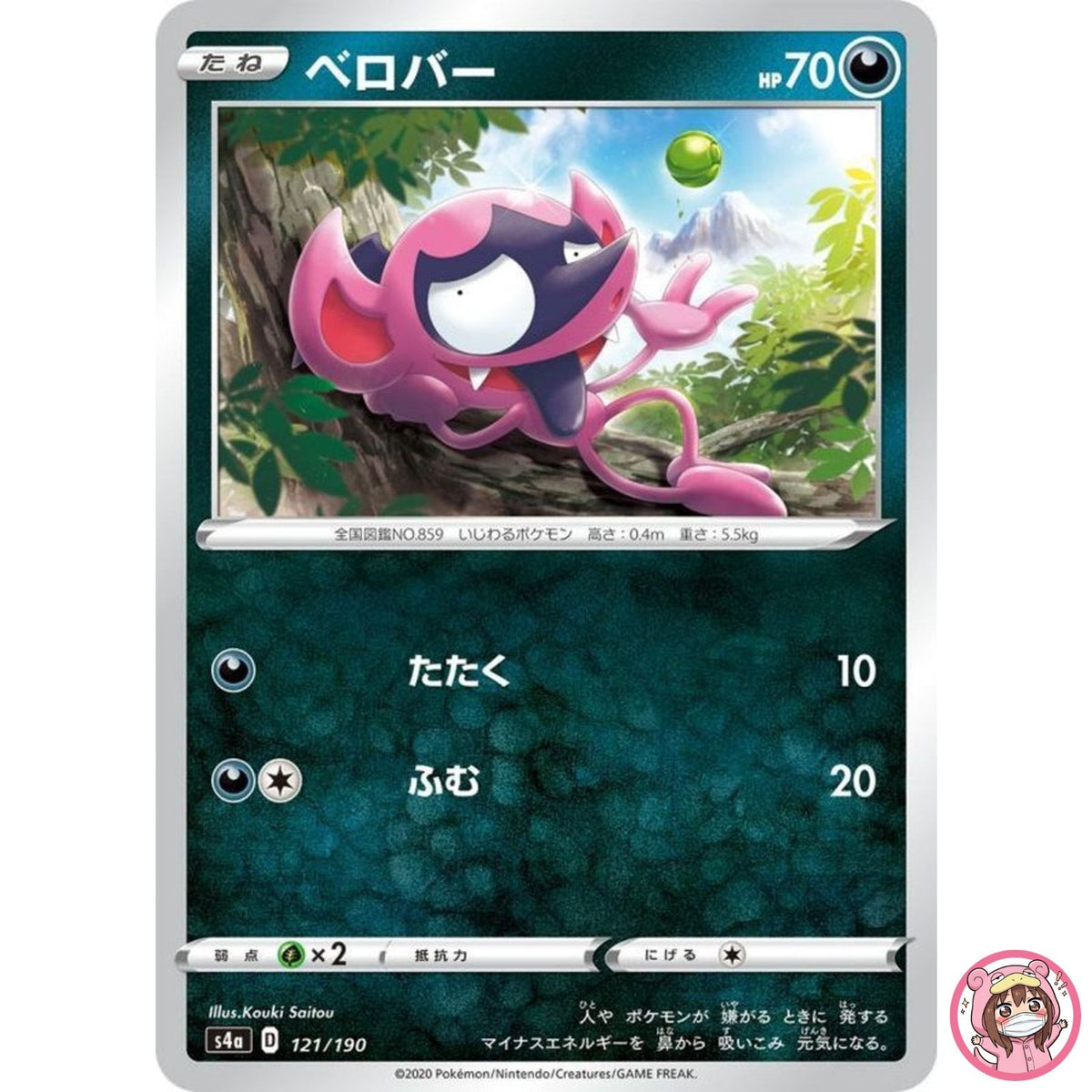 Impidimp (Reverse Holo) 121/190 S4a Shiny Star V - Pokemon Card Japanese