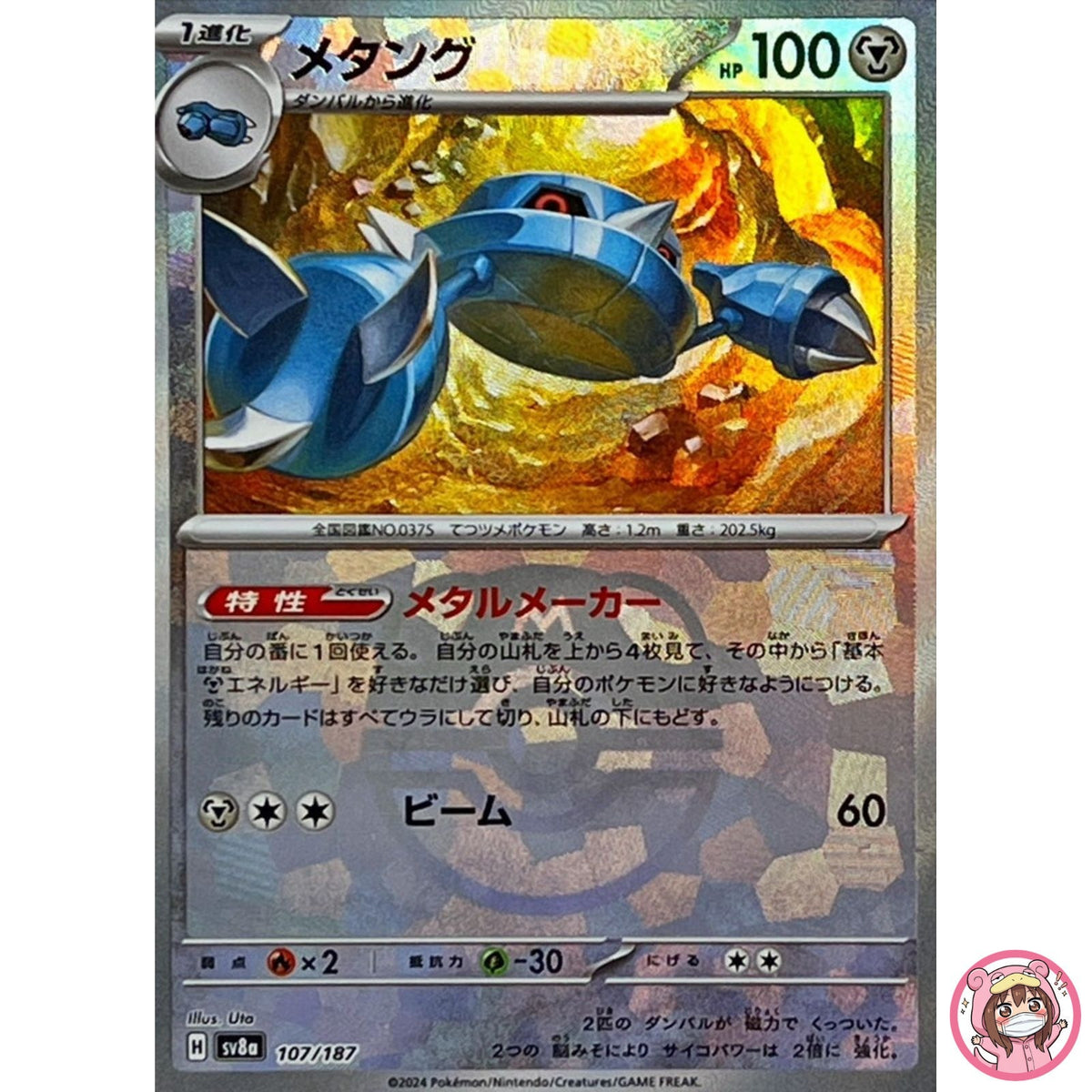 Metang Master Ball Foil - 107/187 SV8a Terastal Fest ex - Pokemon Card Japanese