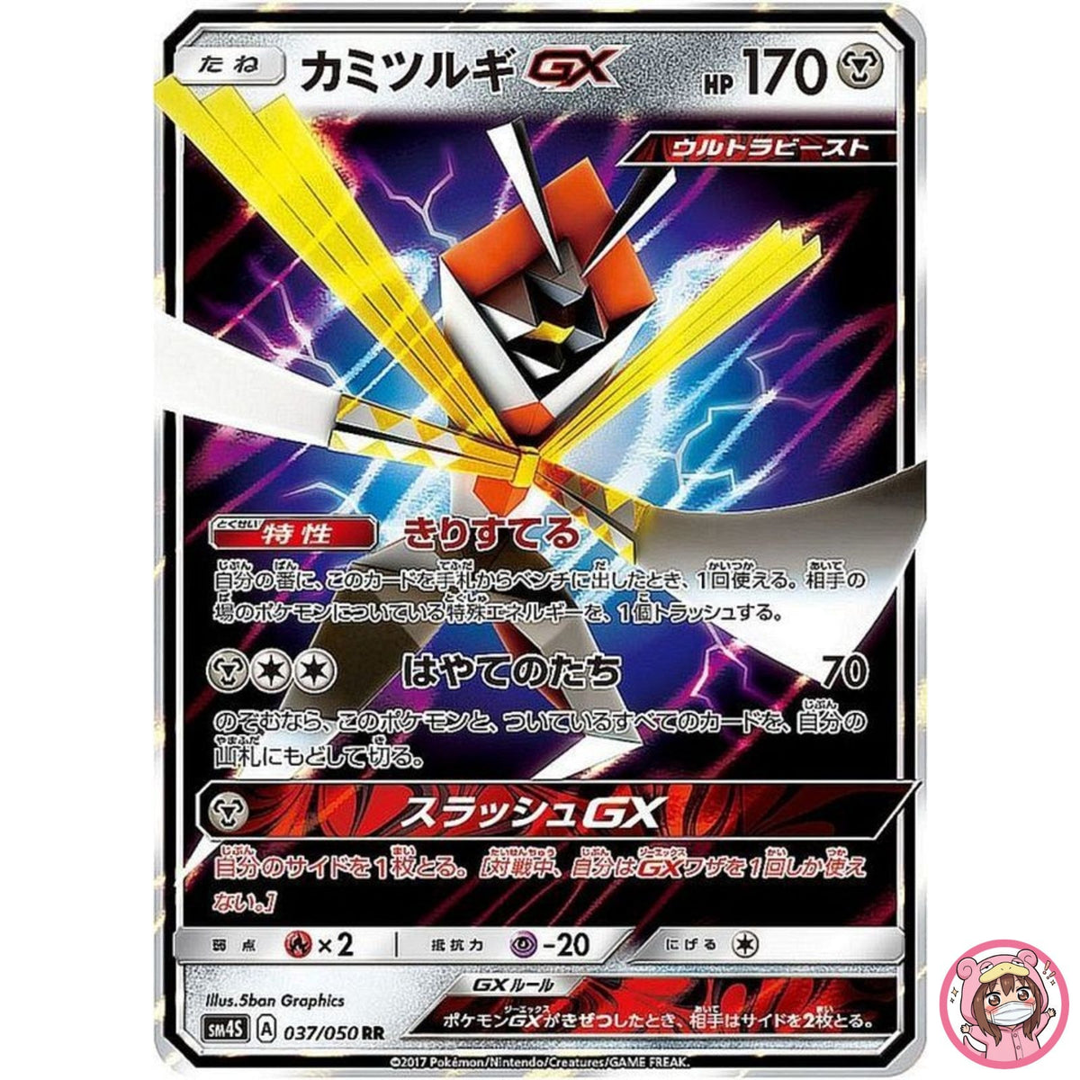 Kartana GX RR 037/050 SM4S Awakened Heroes - Pokemon Card Japanese Sun & Moon