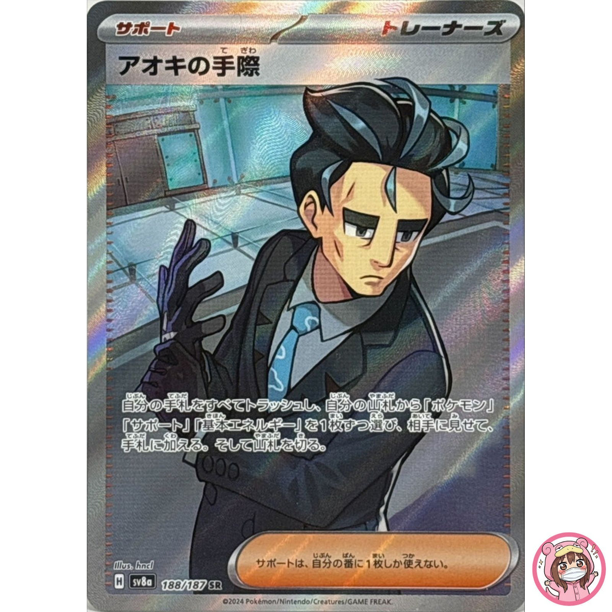 Larry's Efficiency SR 188/187 SV8a Terastal Fest ex - Pokemon Card Japanese
